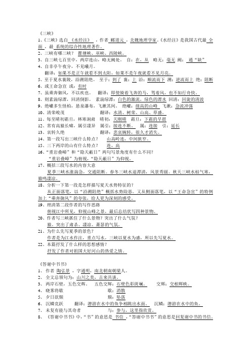 人教版八年级上册语文期末复习提纲与考点