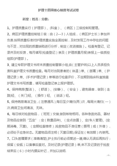 护理十四项核心制度考试试卷及答案