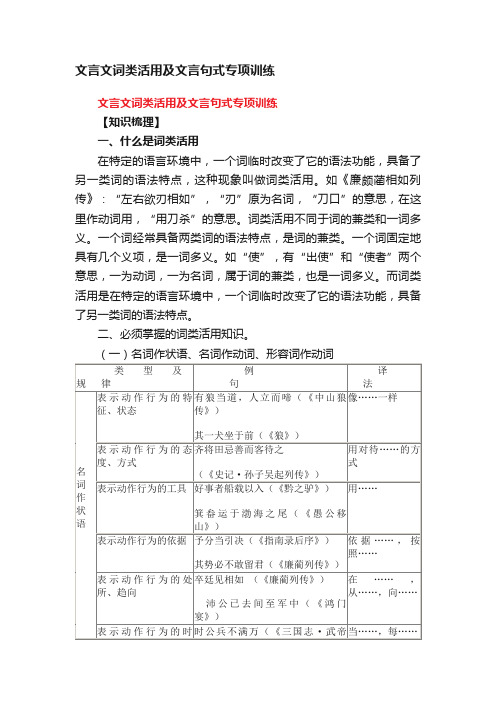 文言文词类活用及文言句式专项训练