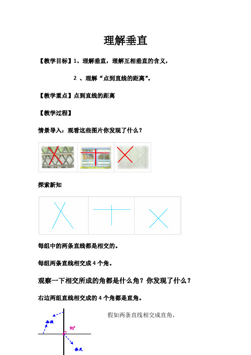 认识垂直教学设计