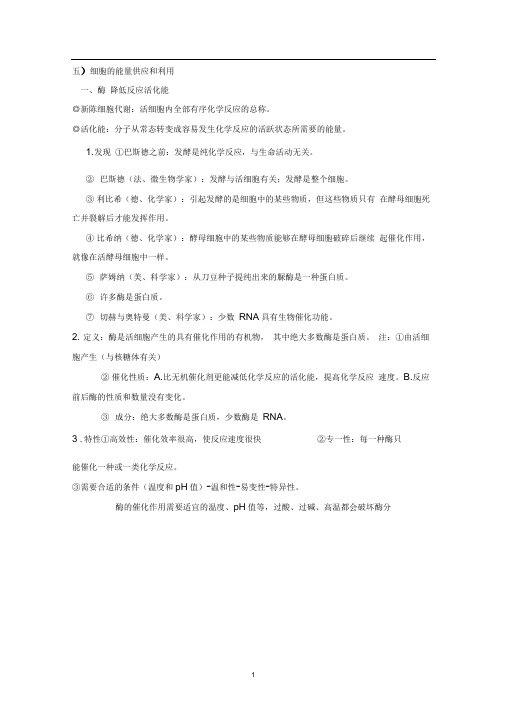 高中生物必修一第五章1-2节(知识点+练习)