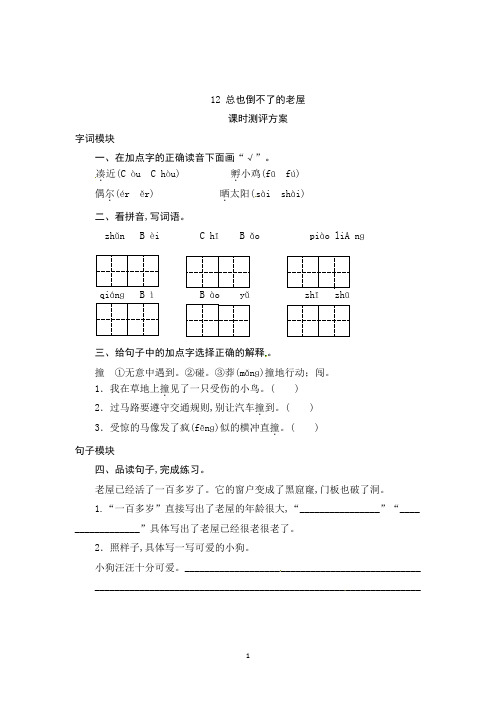 《12总也倒不了的老屋》一课一练(含答案)