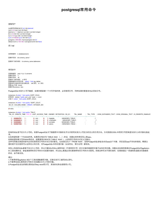 postgresql常用命令