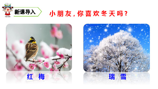 人教部编版二年级上册优秀课件-20-雪孩子--(PPT)【可编辑】