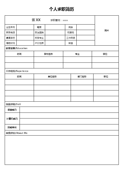 个人空白简历标准表(41)