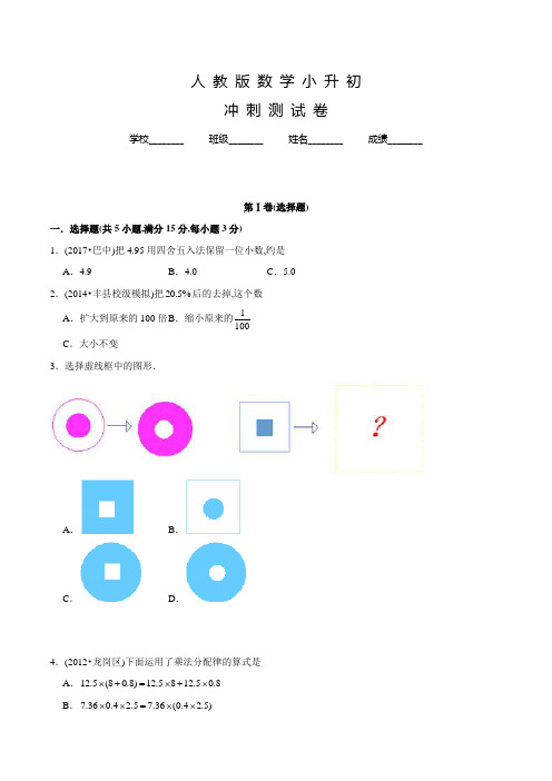 人教版小升初数学试题含答案