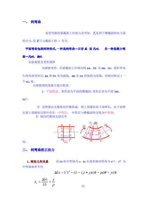 抗弯力学计算(精)