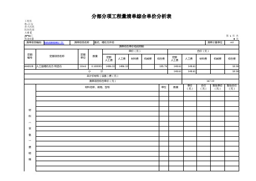 分部分项工程量清单综合单价分析表