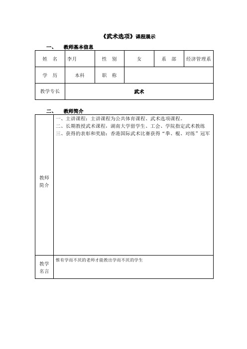 《武术选项》课程展示