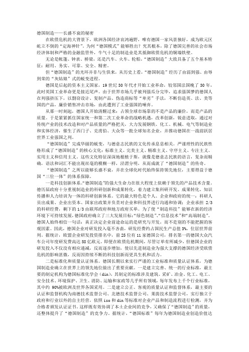 德国学习心得