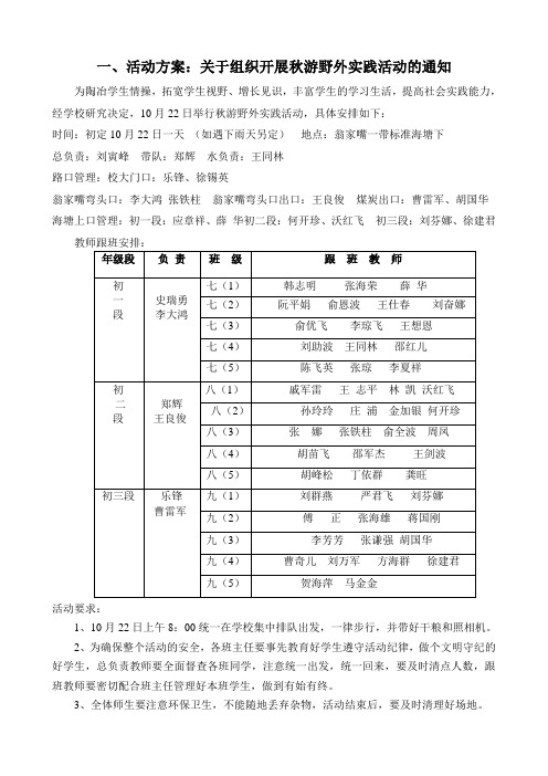 2010学年秋游安排表