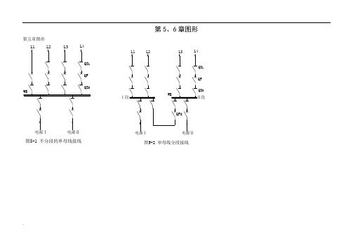 变电站电气主接线图 (2)