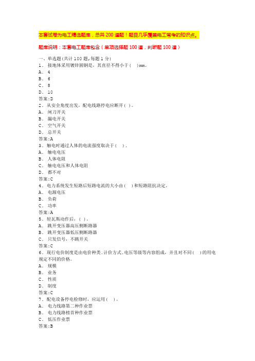 2024年武汉电工基础考试题及答案电工证题库(全国通用)