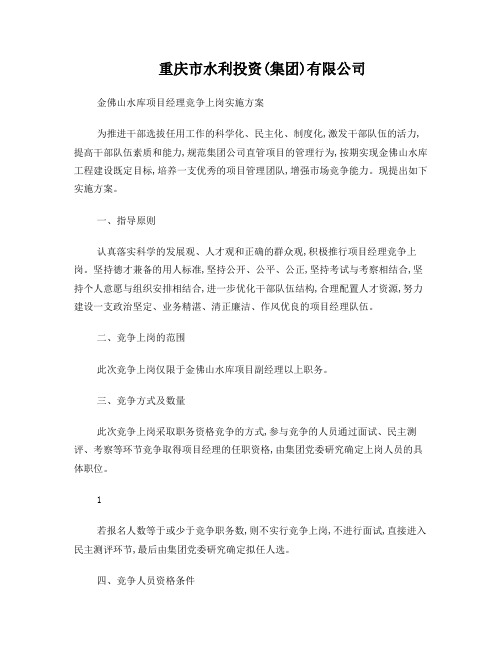 项目经理竞争上岗实施方案