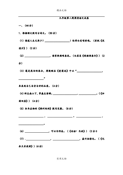 九年级下学期第2周周清语文试题