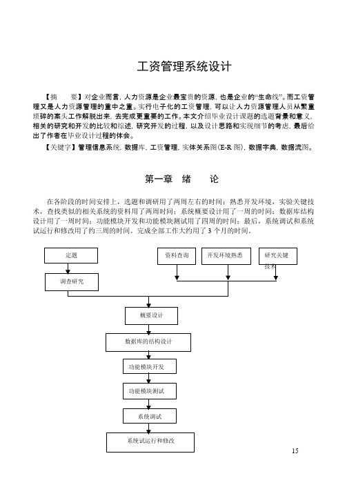 vf数据库课程设计工资管理系统