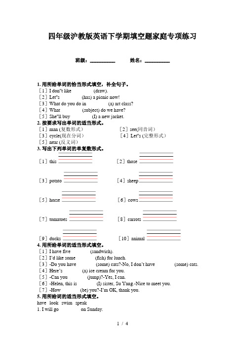 四年级沪教版英语下学期填空题家庭专项练习