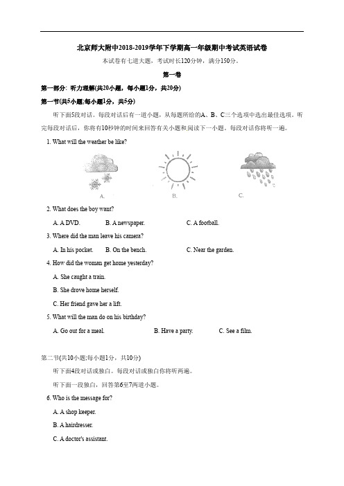 北京师范大学附属中学2018-2019学年高一下学期期中考试英语试题(含答案)