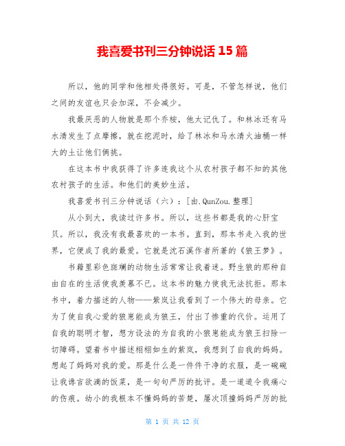 我喜爱书刊三分钟说话15篇