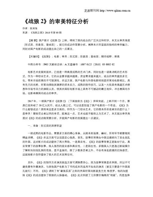 《战狼2》的审美特征分析