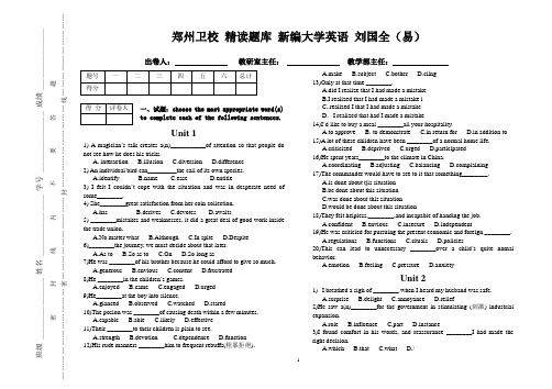 大学英语课程精读题库