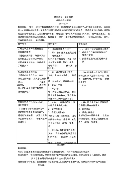 三年级品社第二单元