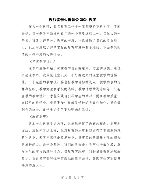 教师读书心得体会2024教案