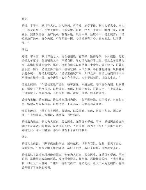 翻译文言文晁错