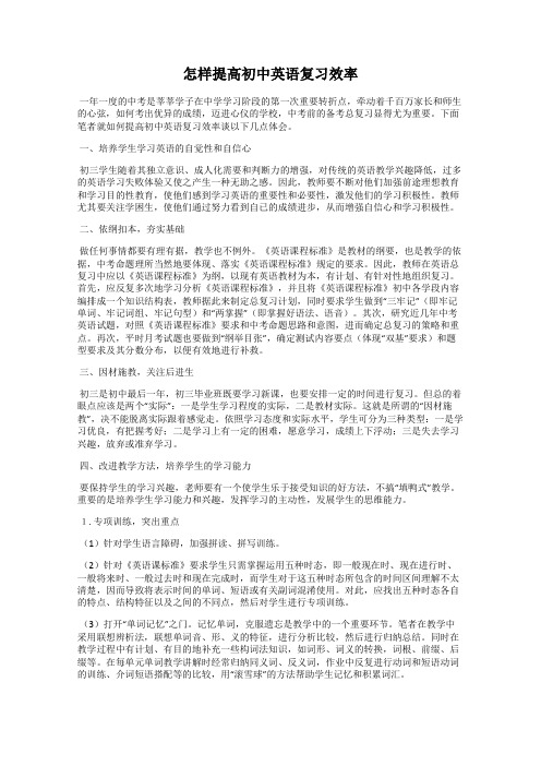 怎样提高初中英语复习效率