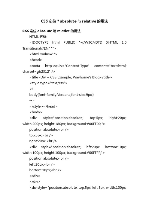 CSS定位？absolute与relative的用法