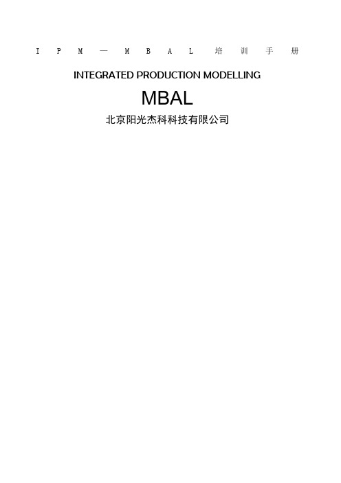 MBAL培训手册