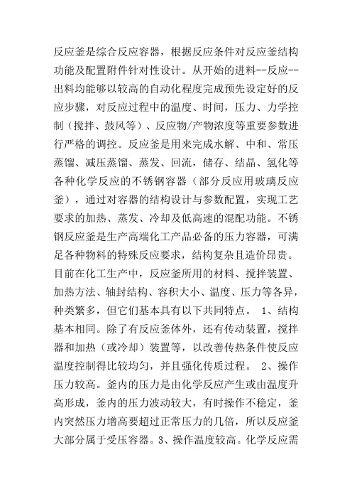 反应釜流水线生产羟亚胺类下游产品的简介