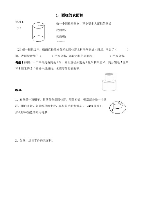 六年级下册数学培优讲义修改2