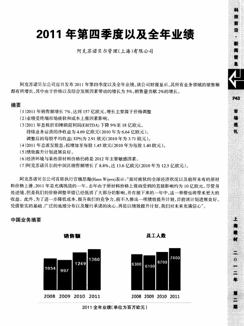 2011年第四季度以及全年业绩