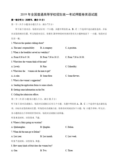 2019年全国普通高等学校招生统一考试押题卷英语试题及参考答案