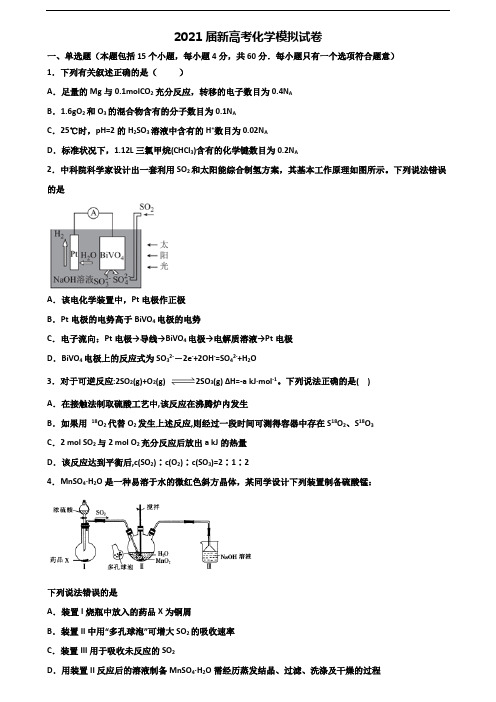 (3份试卷汇总)2019-2020学年江苏省南通市高考化学监测试题