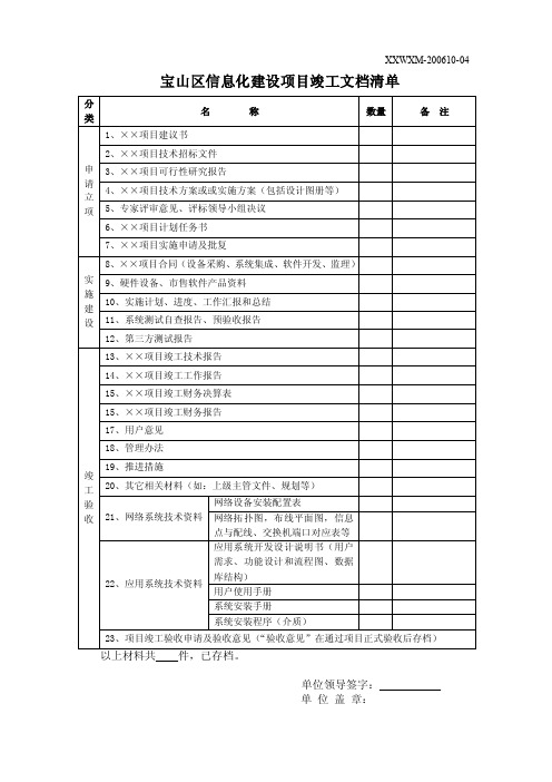 信息化建设项目竣工技术资料归档清单（样表）