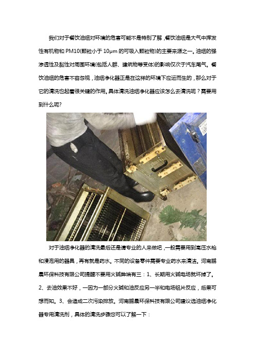 油烟净化器用什么清洗