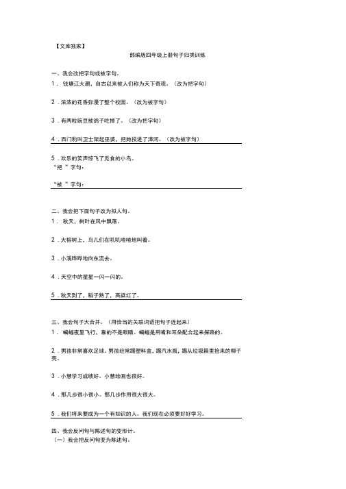 部编版2020四年级语文上册句子归类训练汇总