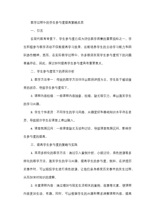  教学过程中的学生参与度提高策略反思