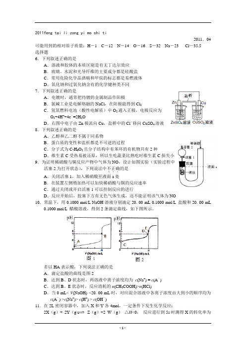 2017丰台理综一模试题含答案