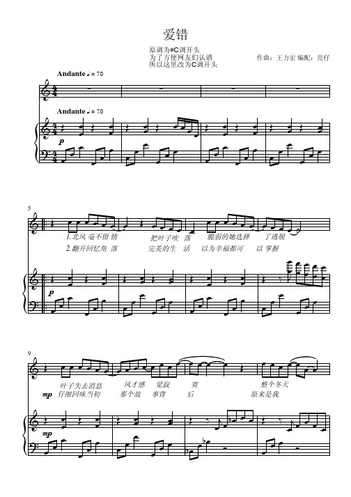 爱错 - 虫虫钢琴-钢琴曲-钢琴谱-Free Piano Sheet Music