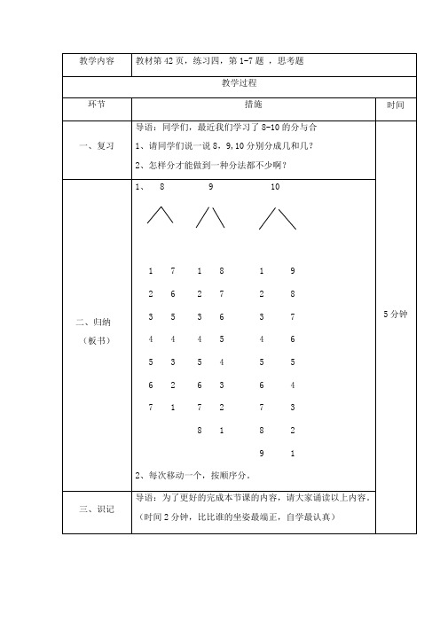 苏教版一年级上册教案：练习四