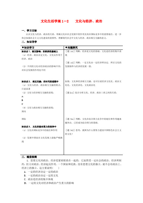 高中政治文化与经济、政治教案(新人教版必修3)