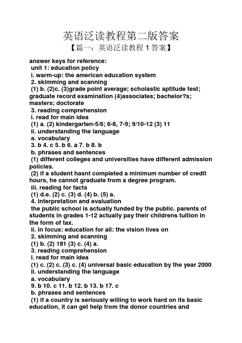 英语泛读教程第二版答案