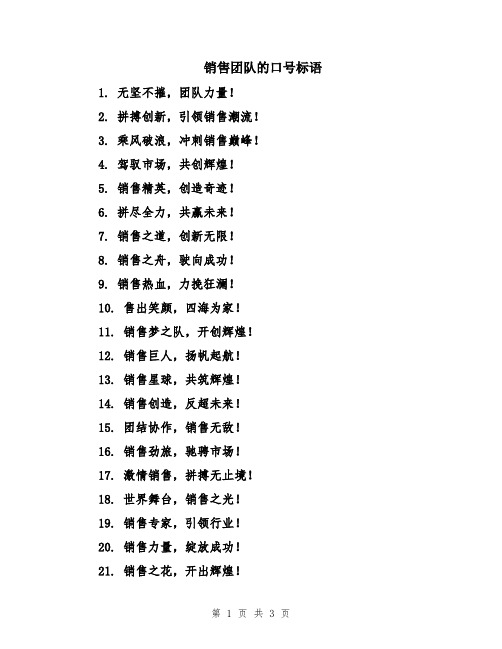 销售团队的口号标语