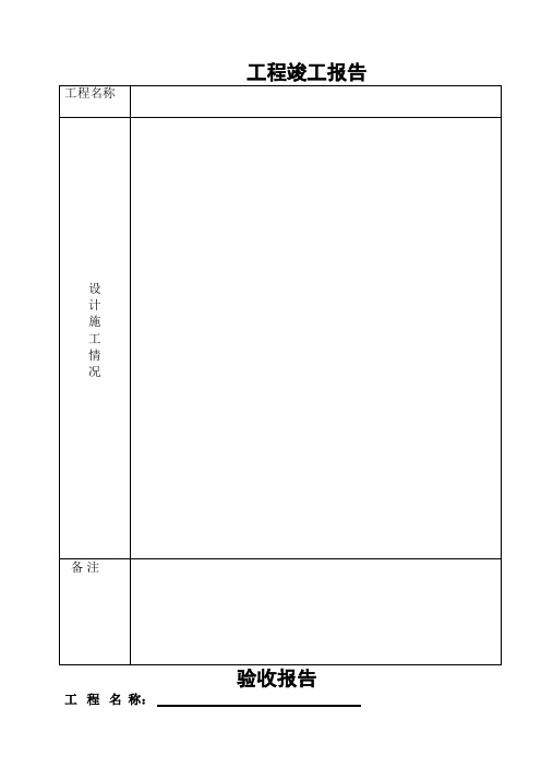 安防工程竣工验收报告