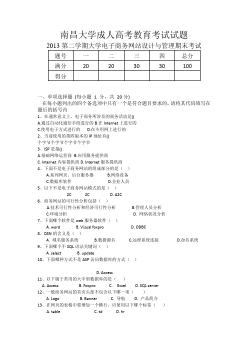 电子商务网站设计与管理试题