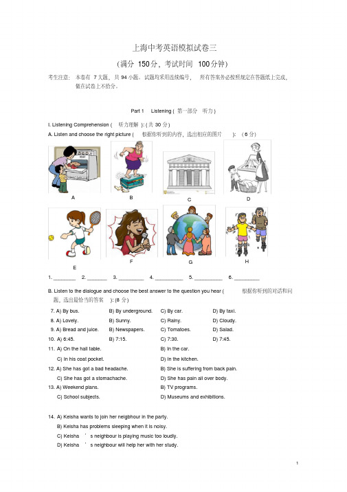 (精品)上海中考英语模拟试卷三试卷和答案