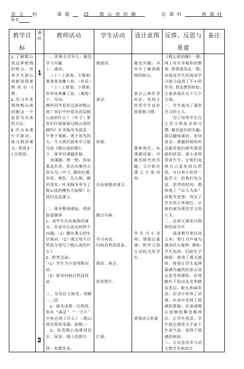 语文科课题25爬山虎的脚总课时两课时